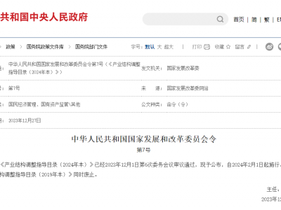 2024產(chǎn)業(yè)調(diào)整：限制PVC食品包裝膜；淘汰醫(yī)廢制塑料、PET間歇法聚合生產(chǎn)、廢塑料土法煉油……